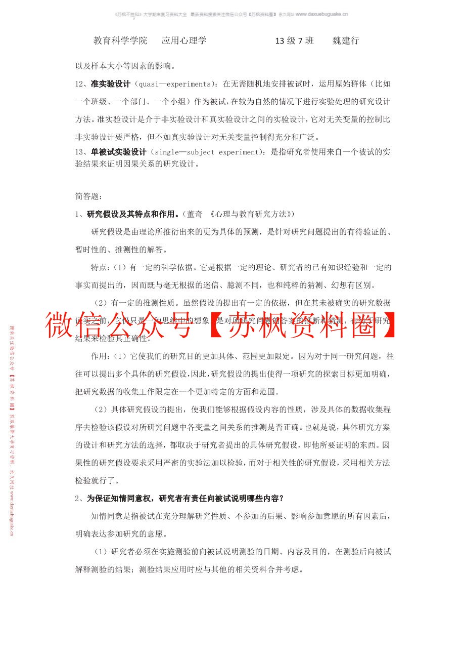 心理学研究方法